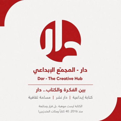 طاولة ورشة الكتابة الإبداعية في مقر دار المجمّع الإبداعي، الحمرا، بيروت