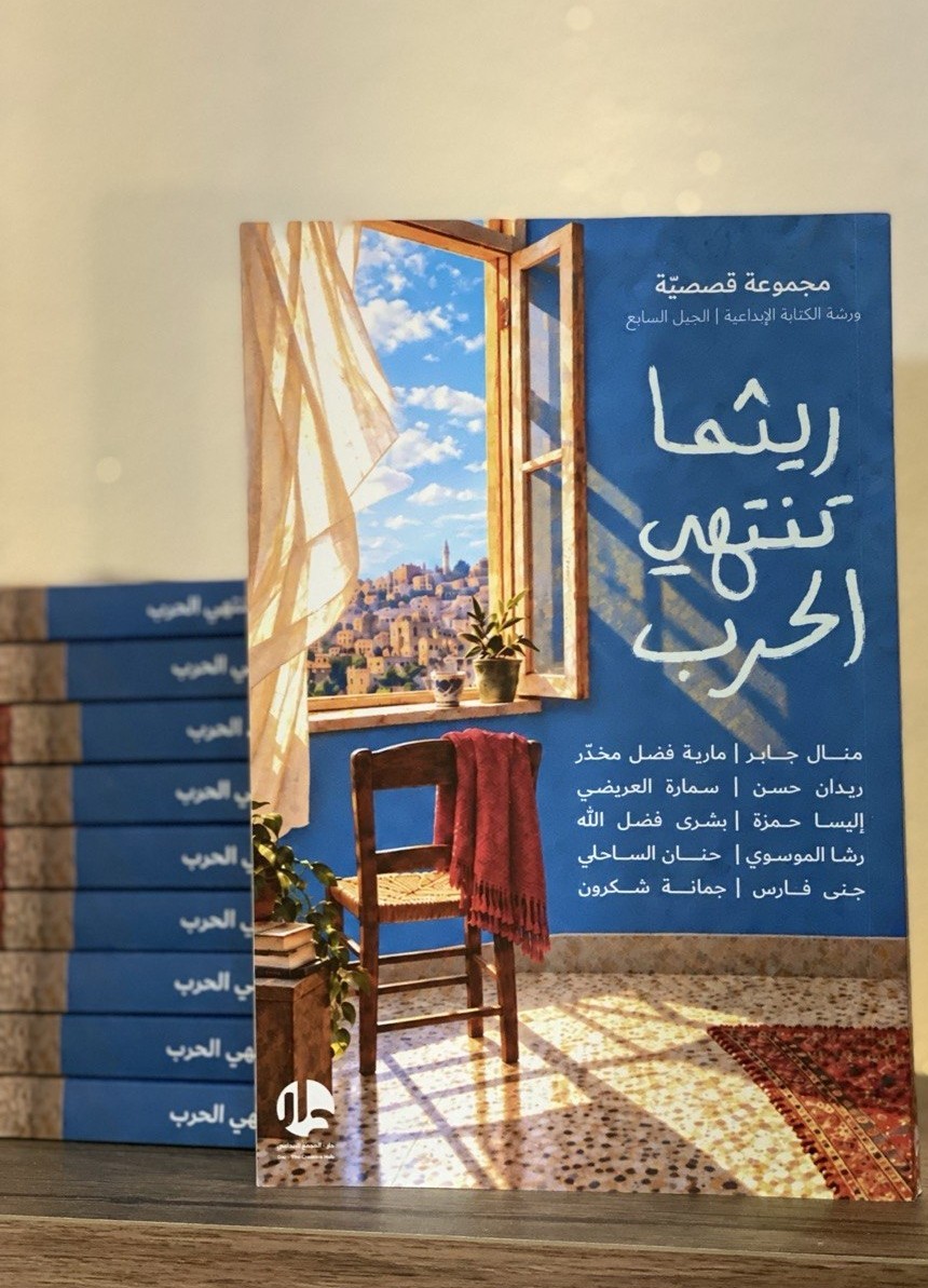 ريثما تنتهي الحرب