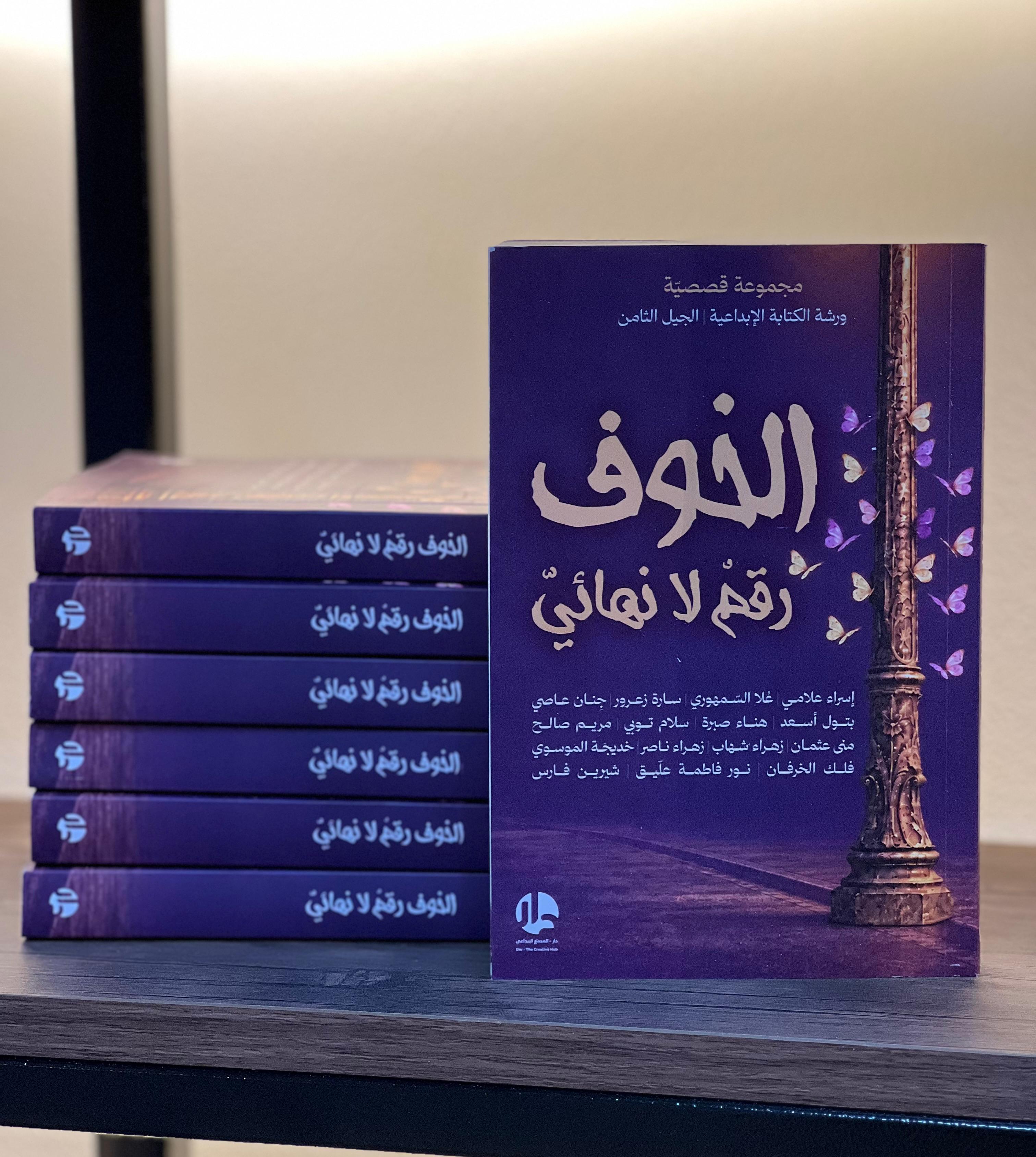 الخوف رقم لا نهائيّ